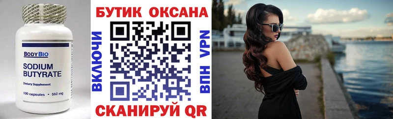 Бутират 1.4BDO  хочу   гидра   Данков 